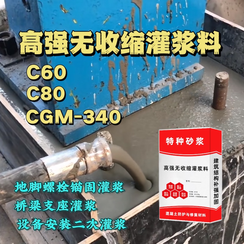 弥勒灌浆料施工需要振捣吗？
